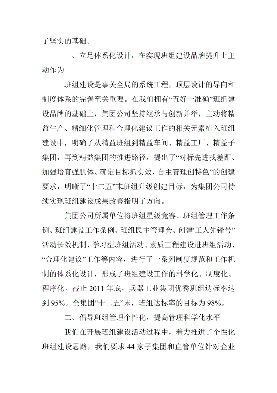 班组建设经验交流材料_第2页