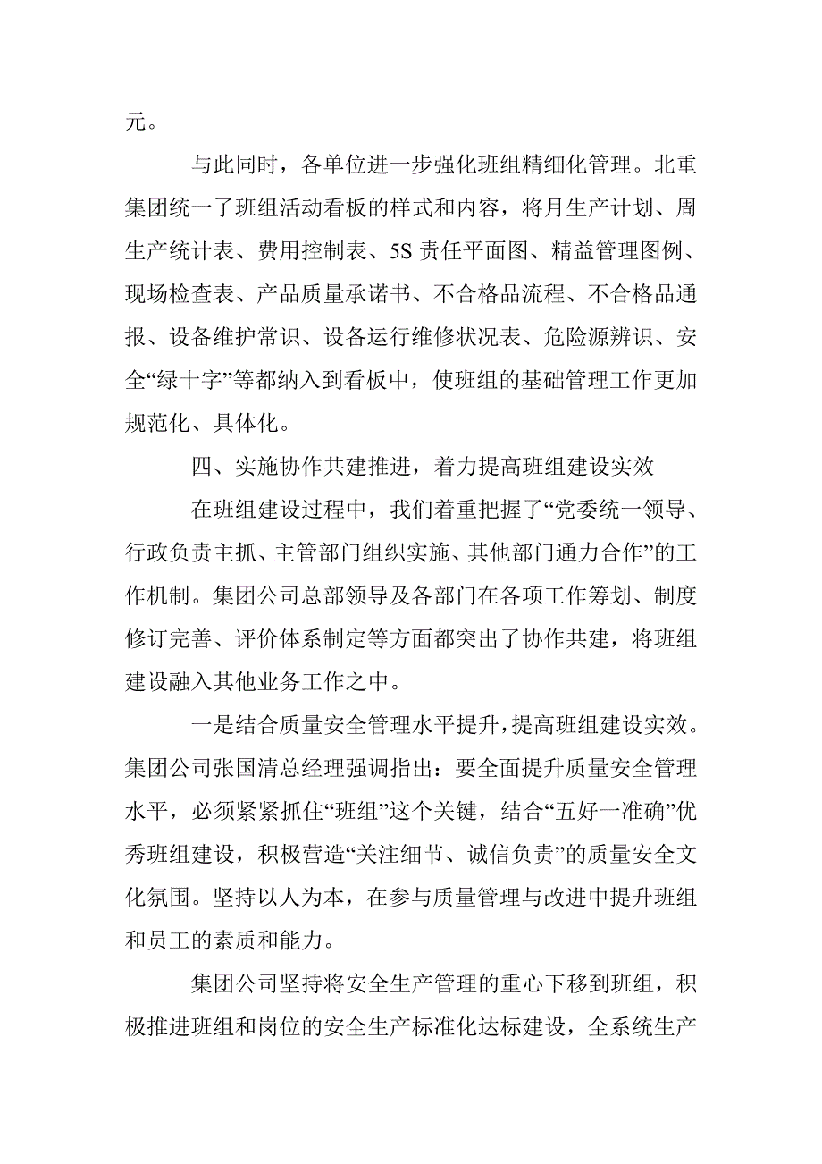 班组建设经验交流材料_第4页