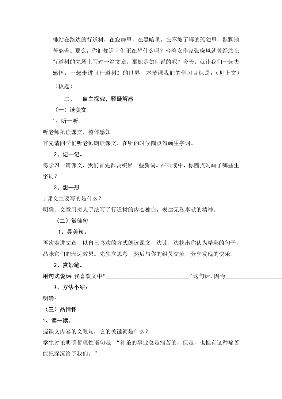 7行道树、第一次真好 导学案.doc_第2页