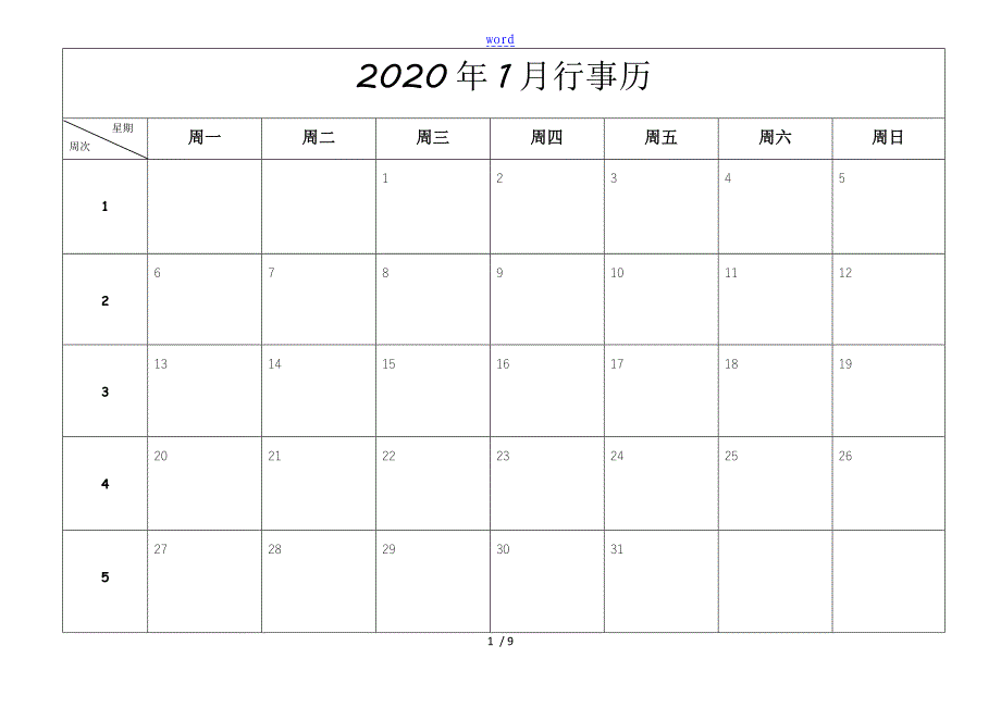 2020年行事历_第1页