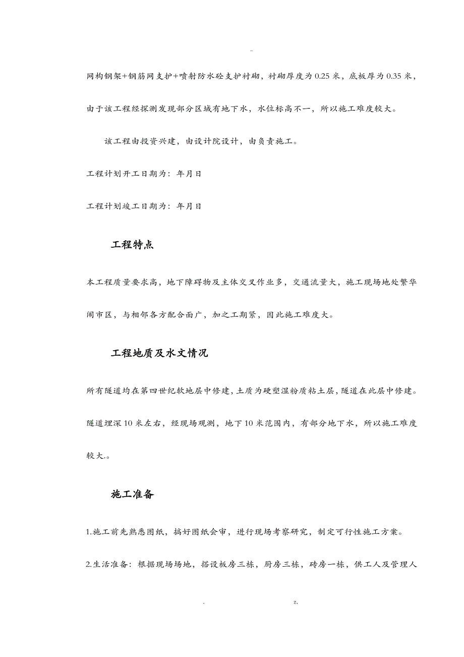 电力工程施工设计方案_第3页