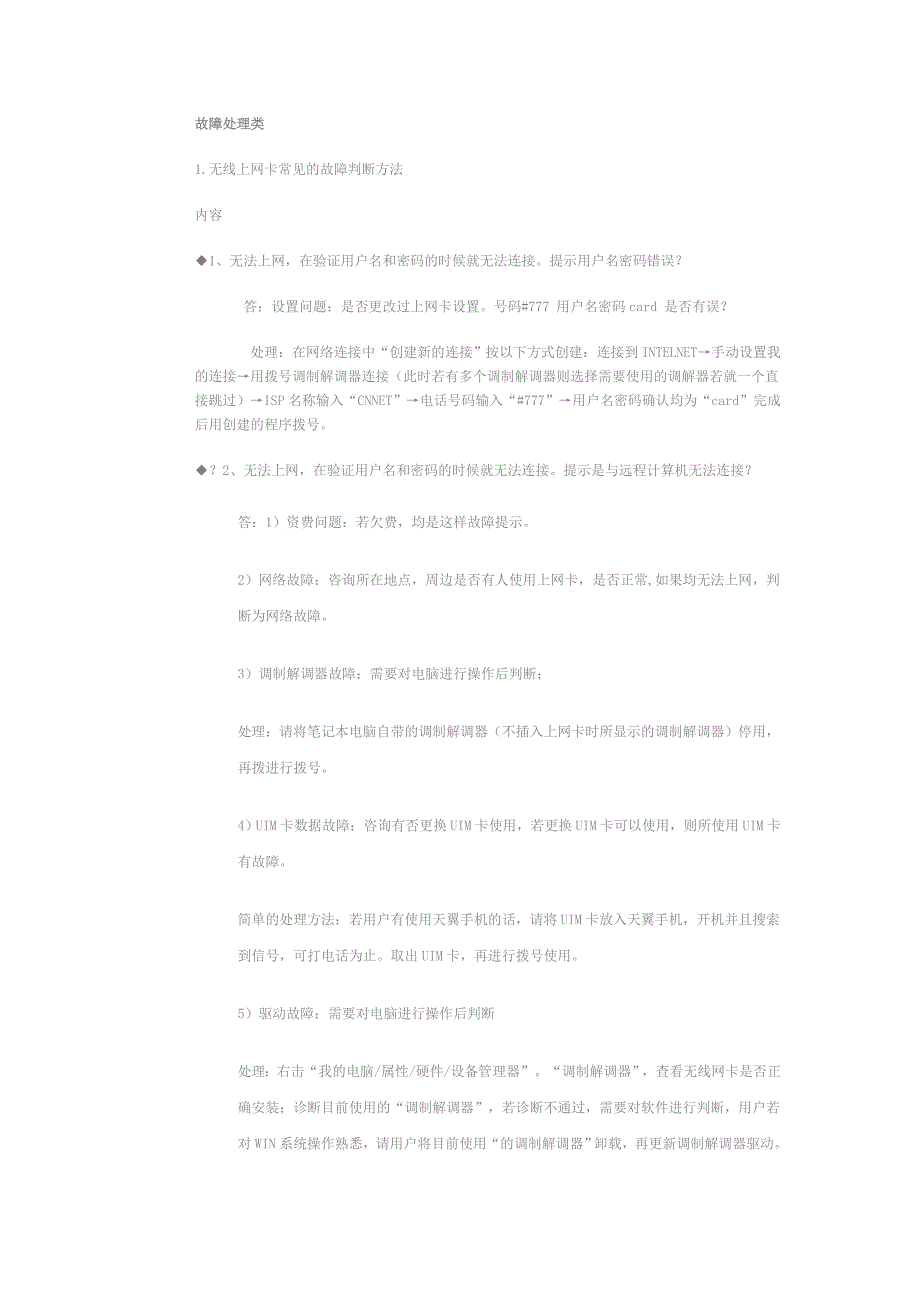 网络故障处理.doc_第1页