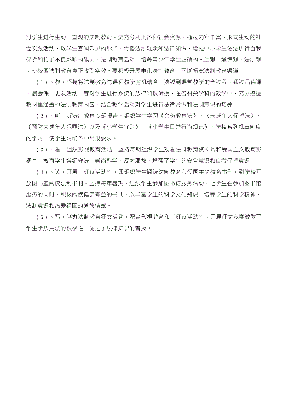 六年级下册法制教育教学计划_第2页