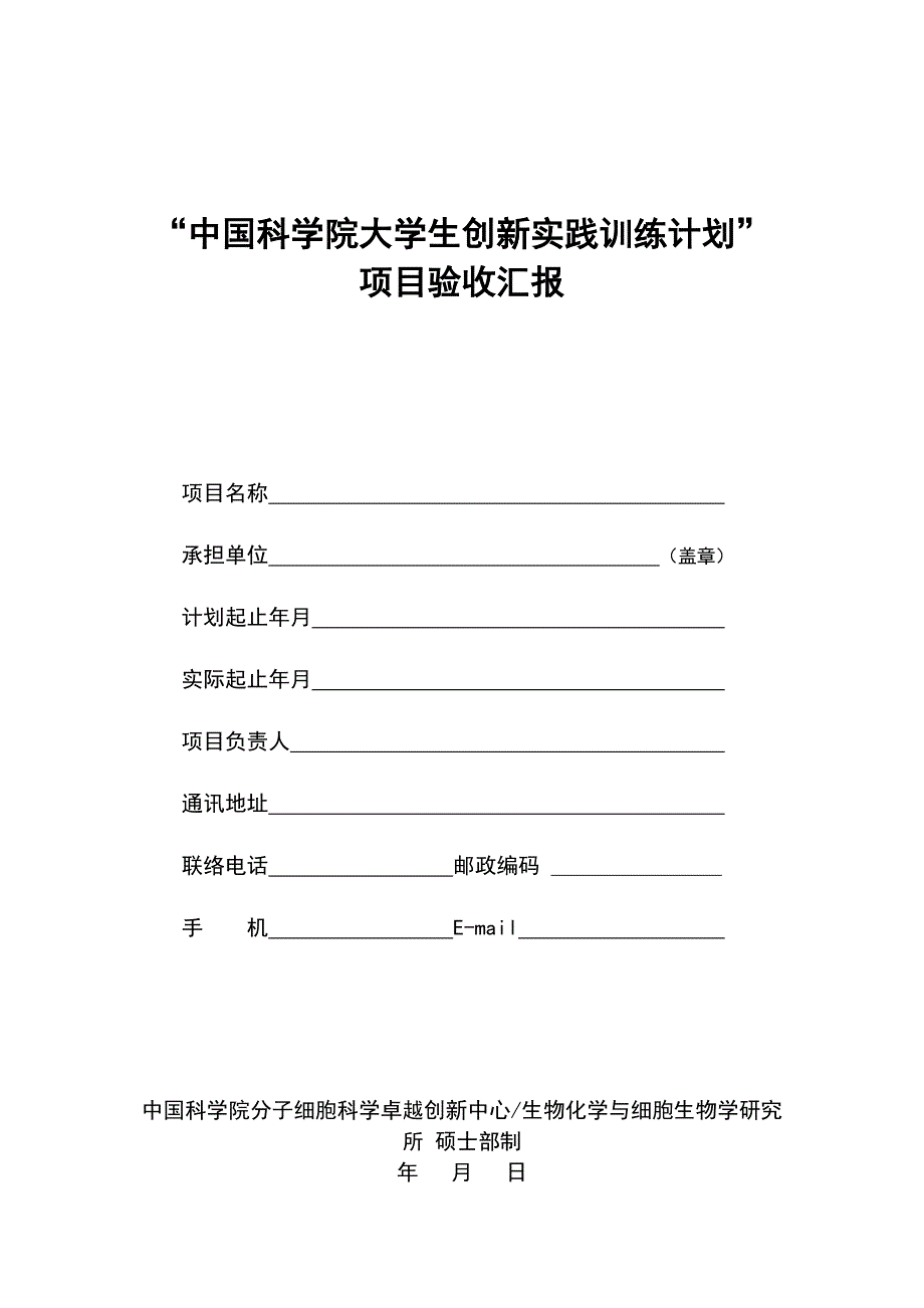 上海博士后科研资助计划项目_第1页