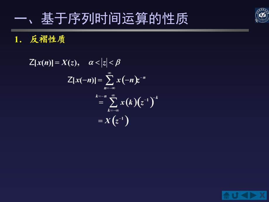 信号与系统：7-3 Z变换的性质_第2页