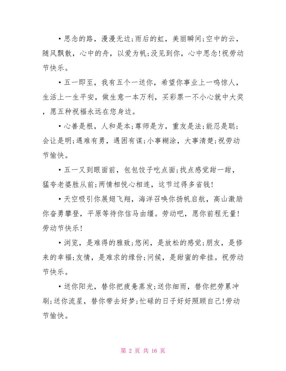 2022年劳动节给老师发的祝福语_第2页