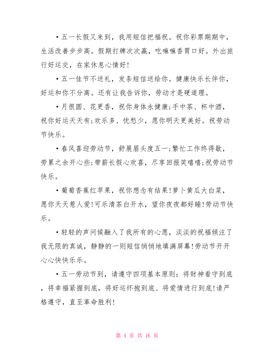 2022年劳动节给老师发的祝福语_第4页