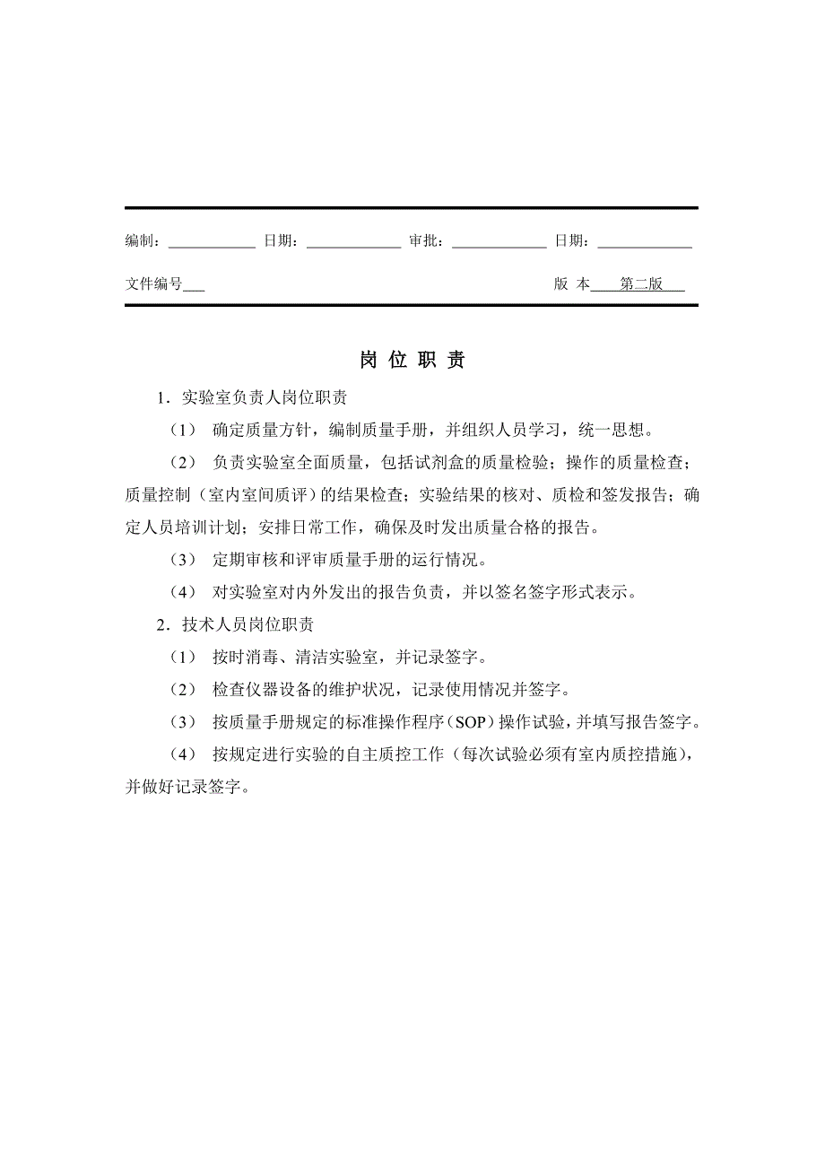 pcr质量手册简要概述_第2页