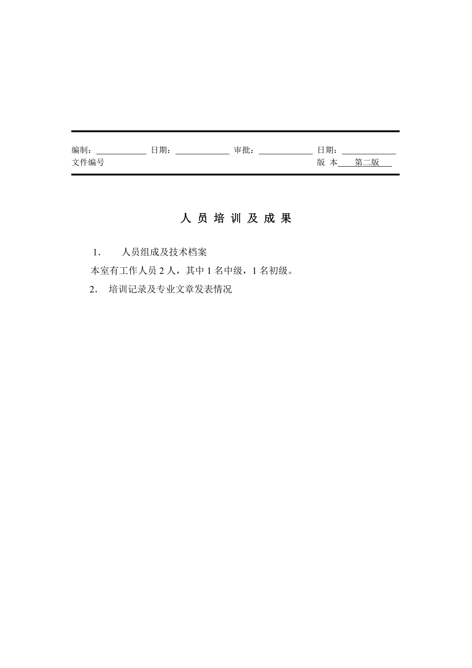 pcr质量手册简要概述_第3页