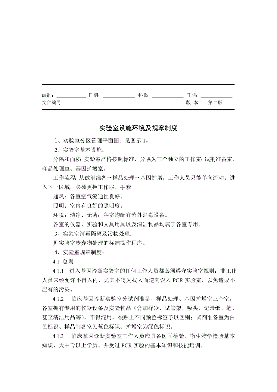 pcr质量手册简要概述_第4页