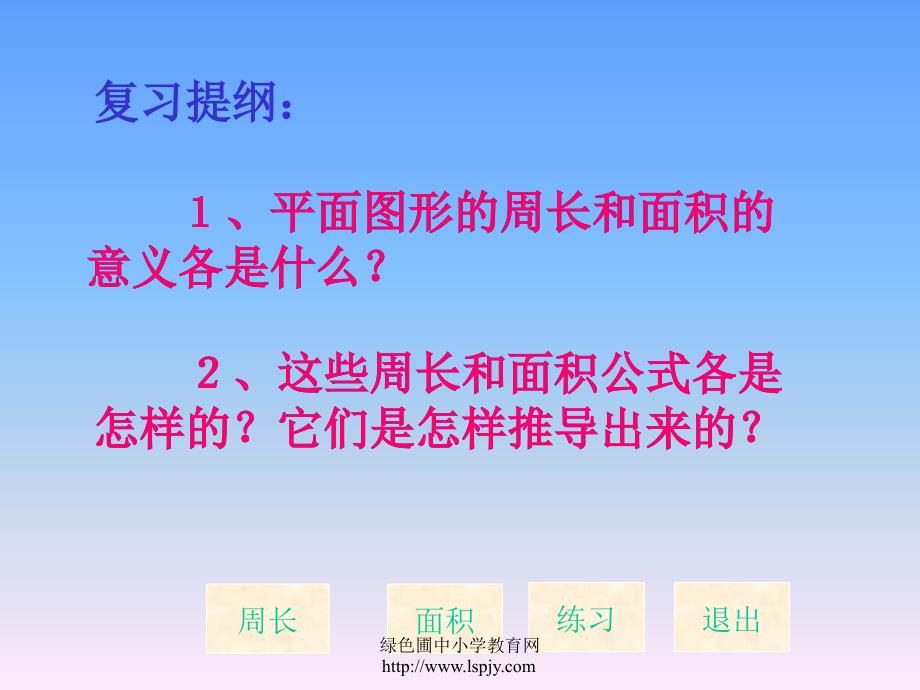 六年级数学平面图形的周长和面积课件PPT_第3页