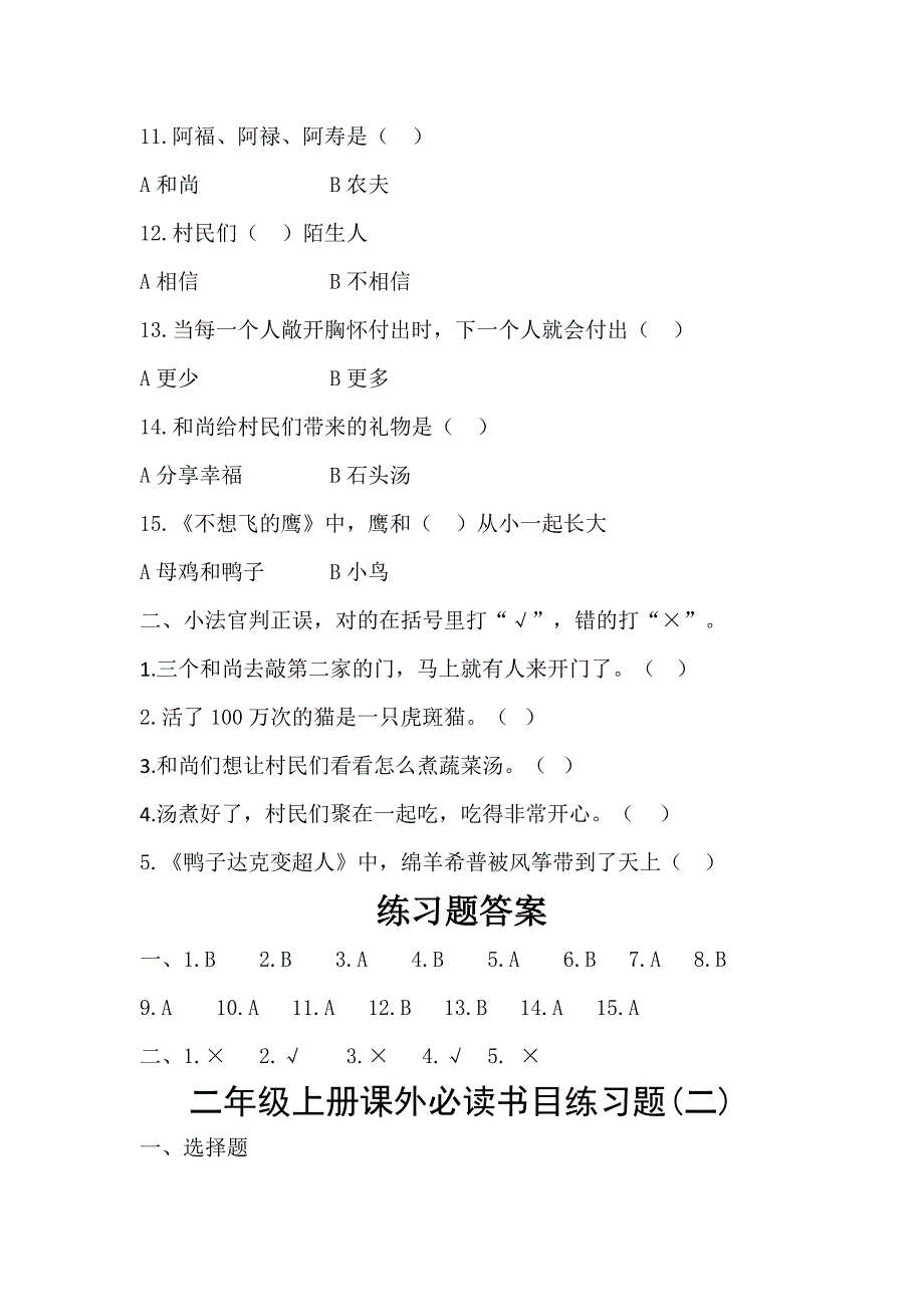 二年级上册课外必读书目练习题及答案.doc_第2页