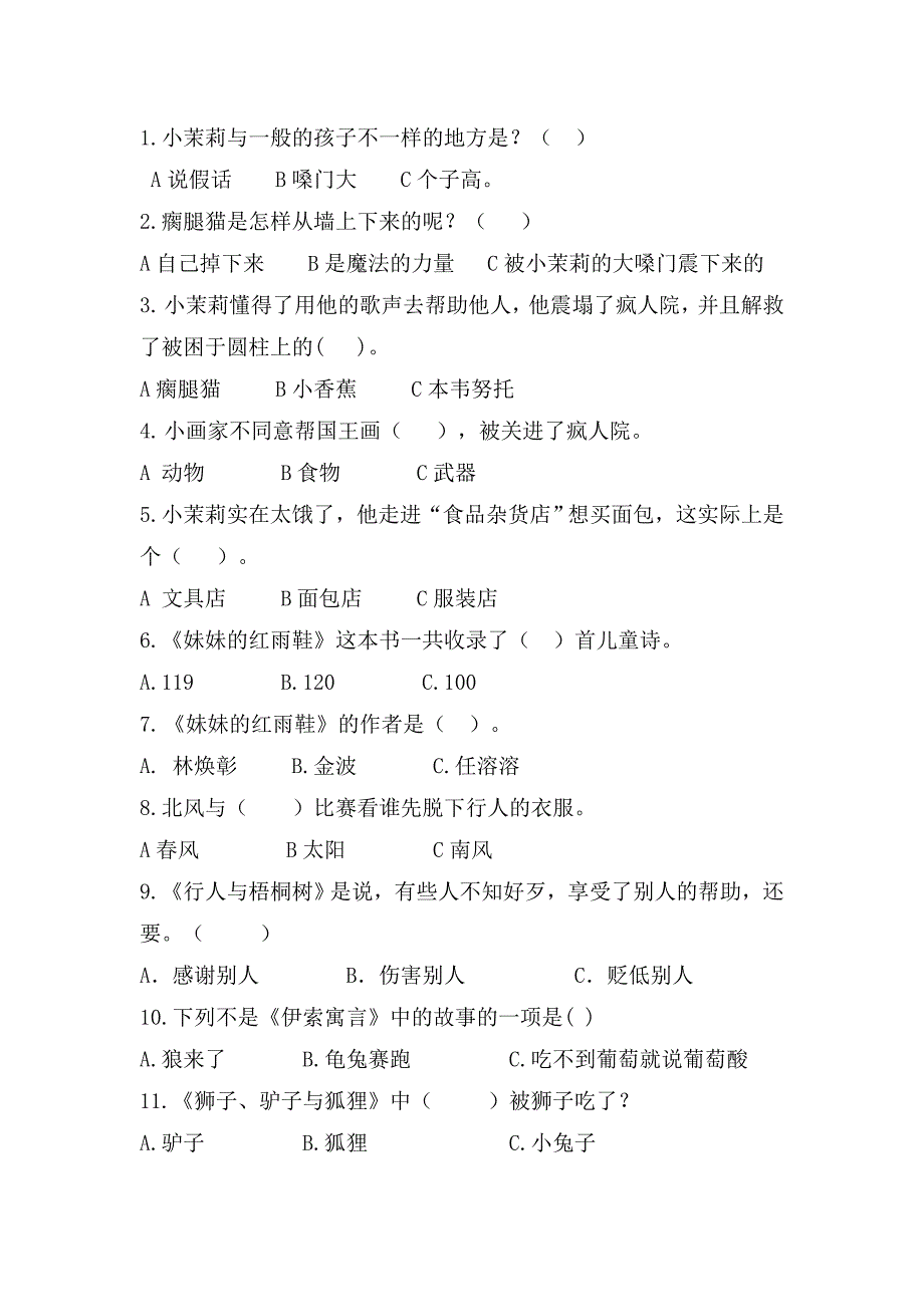 二年级上册课外必读书目练习题及答案.doc_第3页