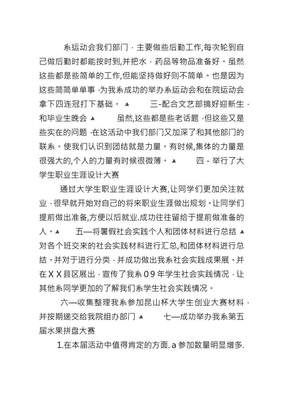 分团委社会实践部XX年工作总结.docx_第2页