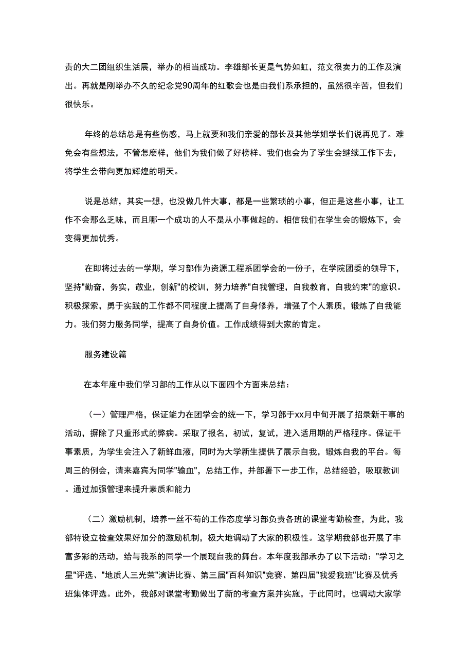 最新学习部的年度工作总结_第3页