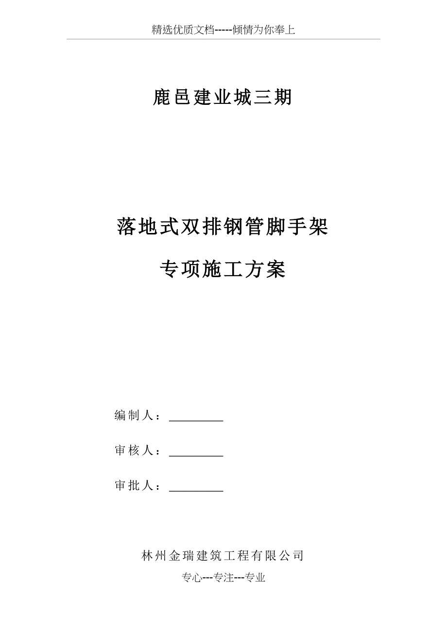 落地式双排钢管脚手架施工方案_第1页