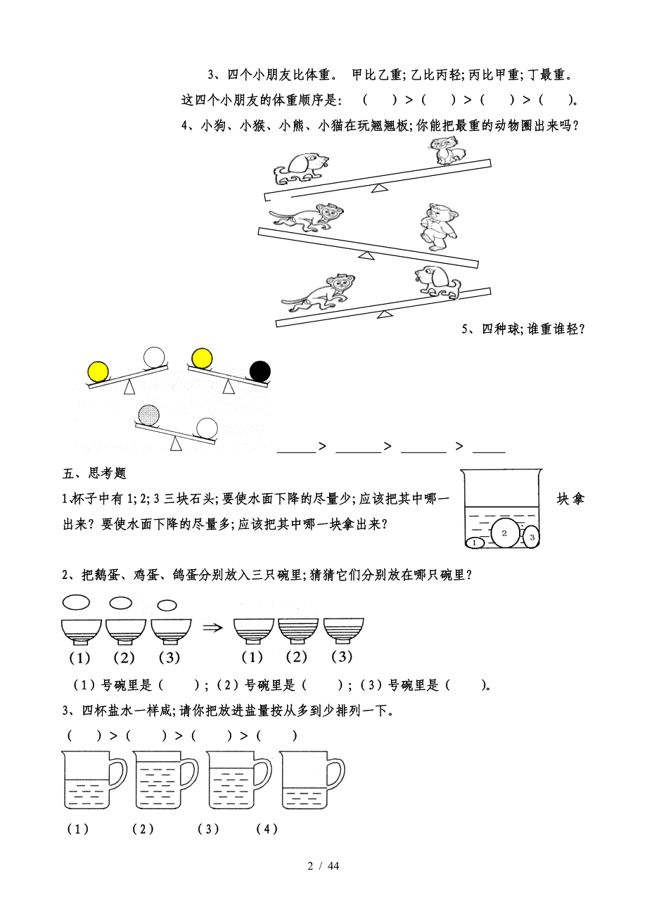 一年级数学思维训练及精品应用题汇编(32套).doc_第2页