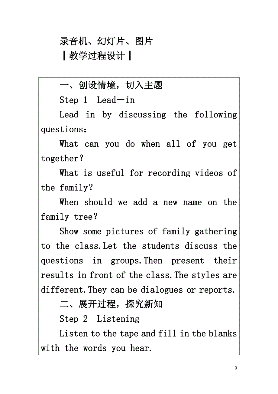 八年级英语上册Unit3FamiliesCelebrateTogetherLesson14HappyMemories教案（新版）冀教版_第3页