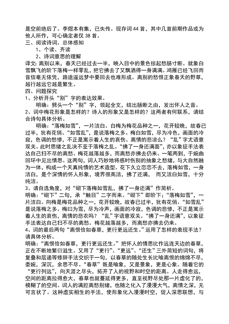 第八课-多情自古伤离别——离情别绪_第2页