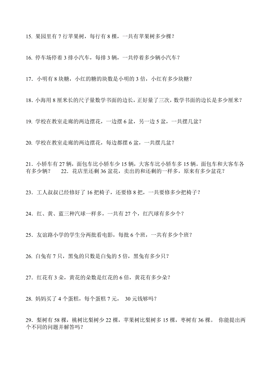 小学数学二年级上册应用题练习.doc_第4页