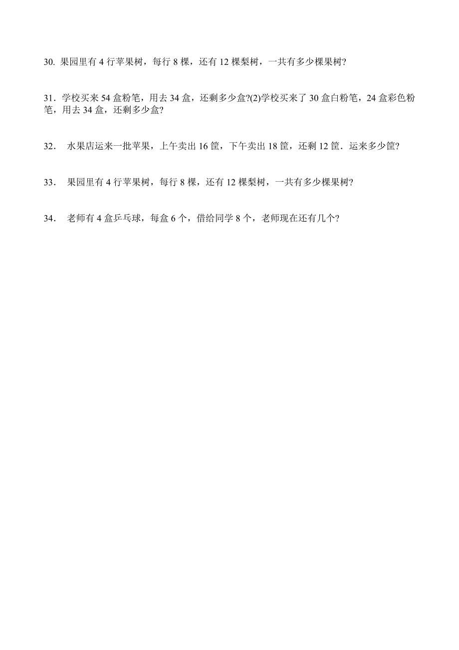 小学数学二年级上册应用题练习.doc_第5页