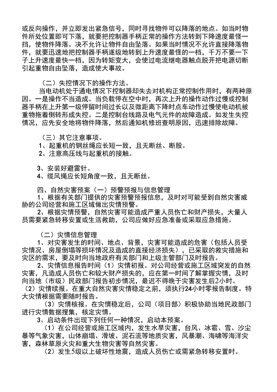 建筑起重机械安装(拆卸)生产安全事故应急救援预案_第3页