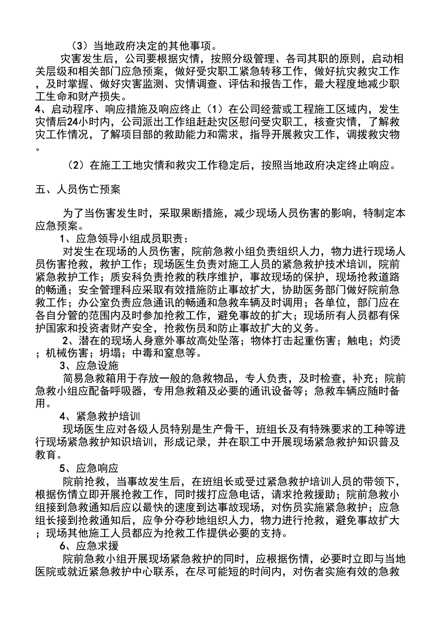 建筑起重机械安装(拆卸)生产安全事故应急救援预案_第4页