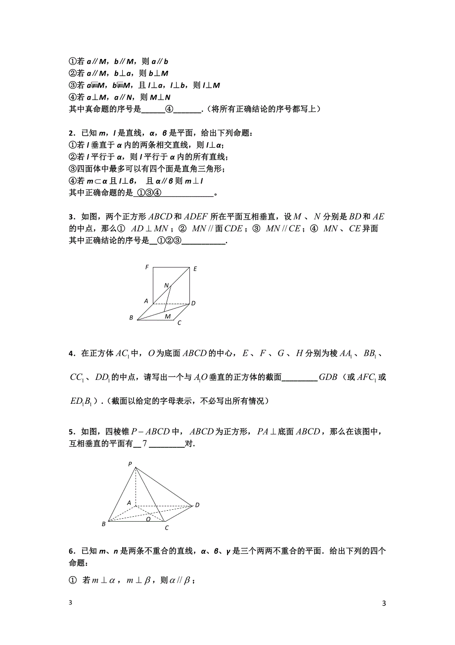 垂直关系 常见证明方法补课二.doc_第3页