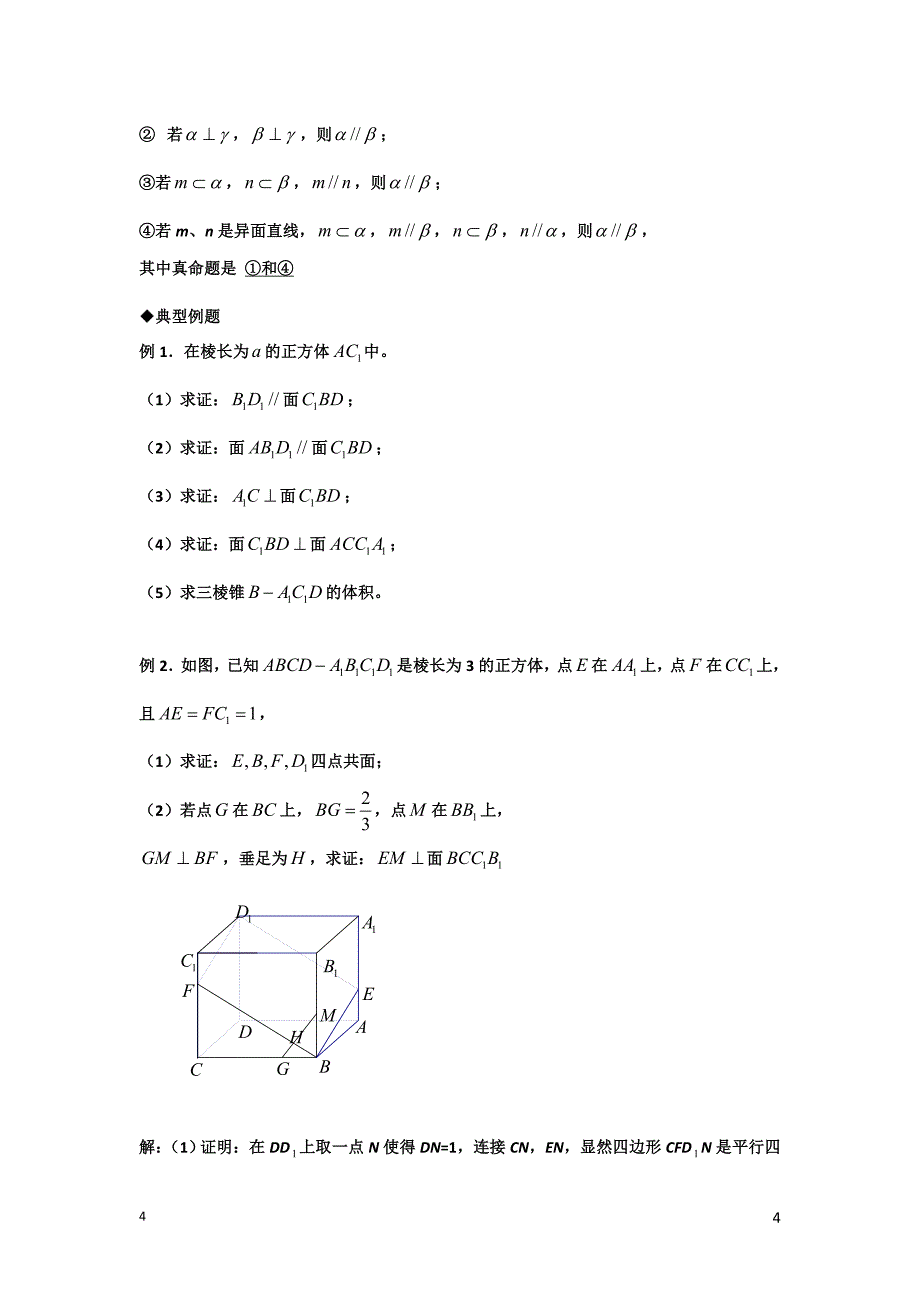 垂直关系 常见证明方法补课二.doc_第4页