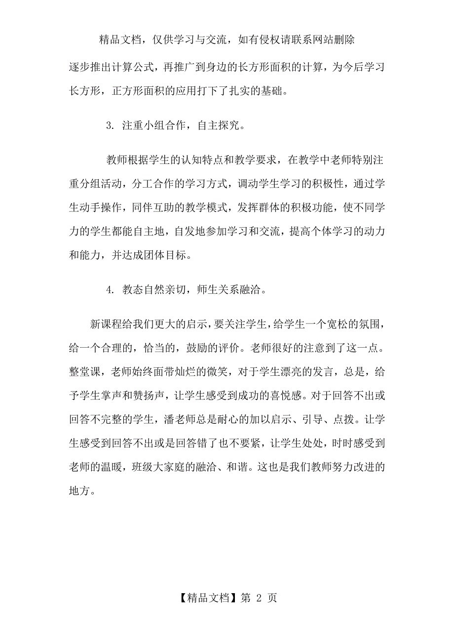 《长方形和正方形的面积》评课_第2页