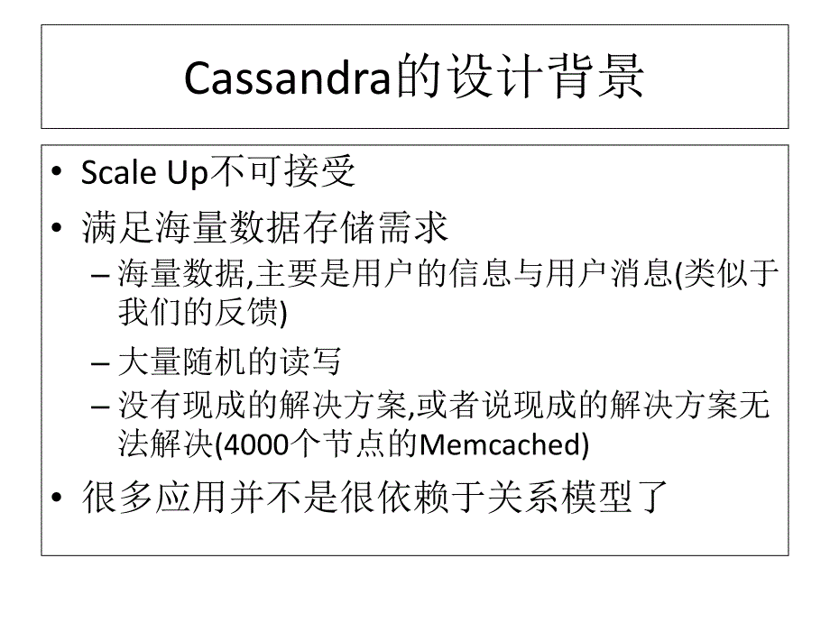 980Cassandra简介使用案例_第4页