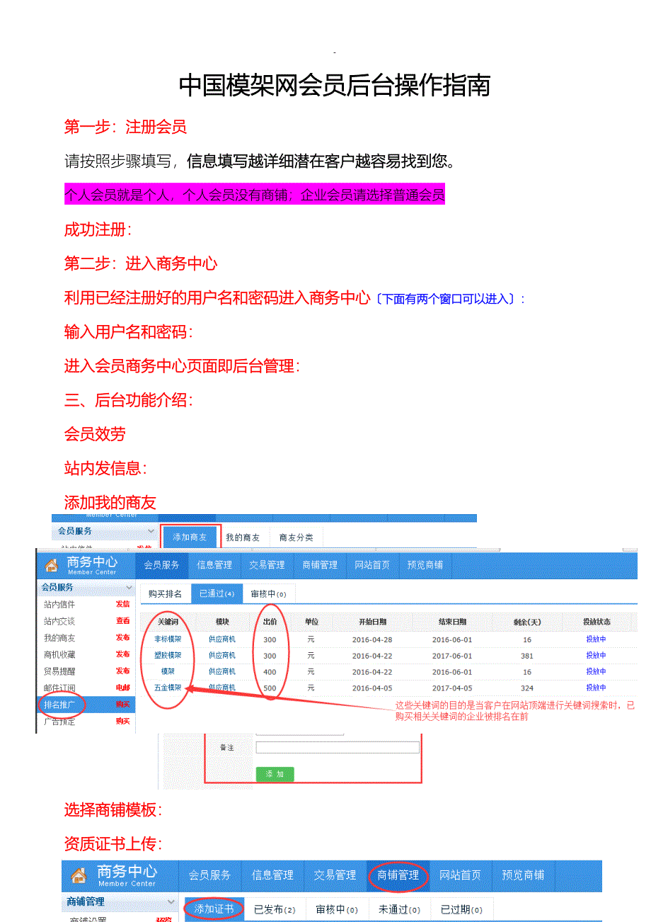 中国模架网会员后台操作指南_第1页