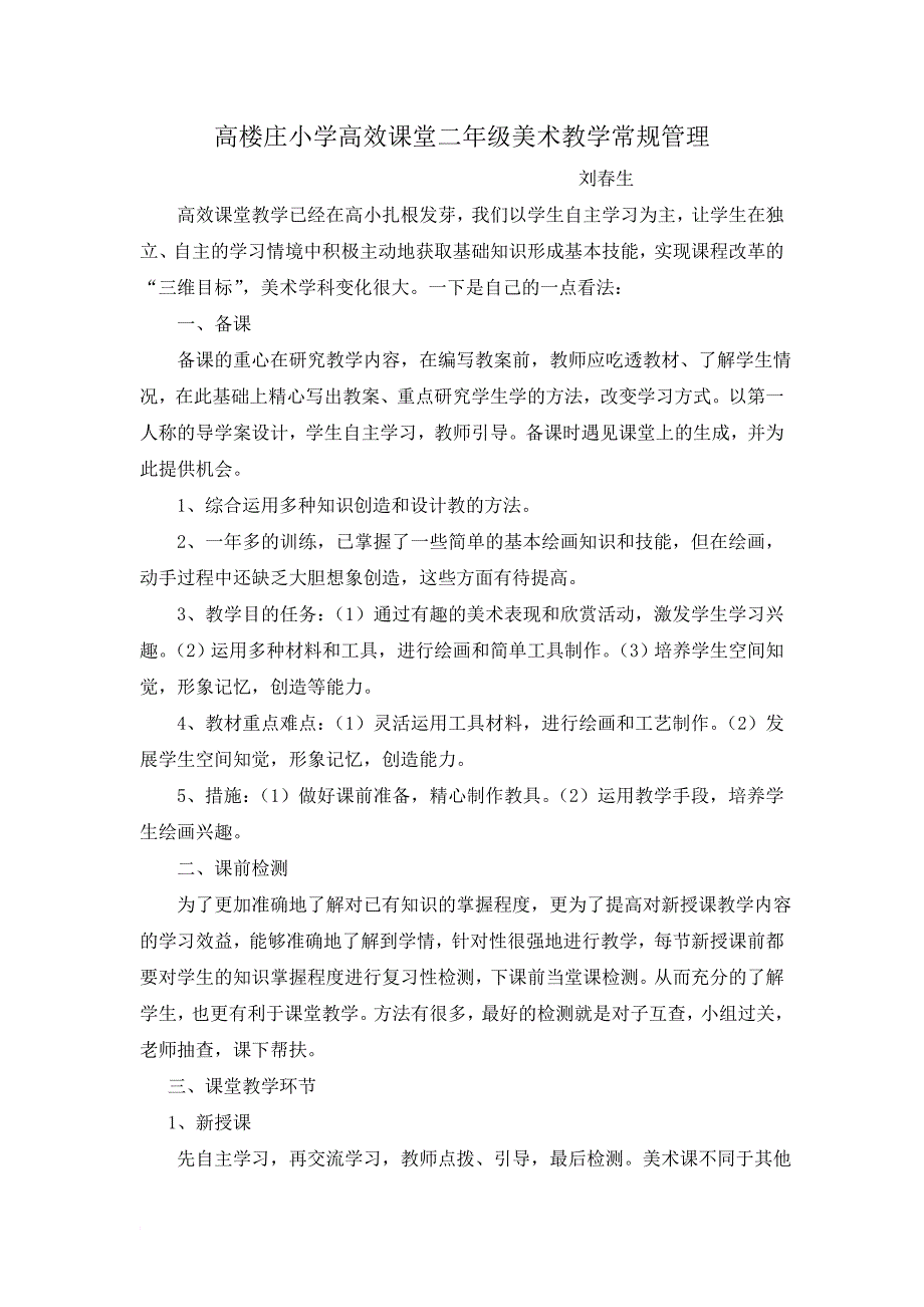 最新1--6年级精细化美术_第3页