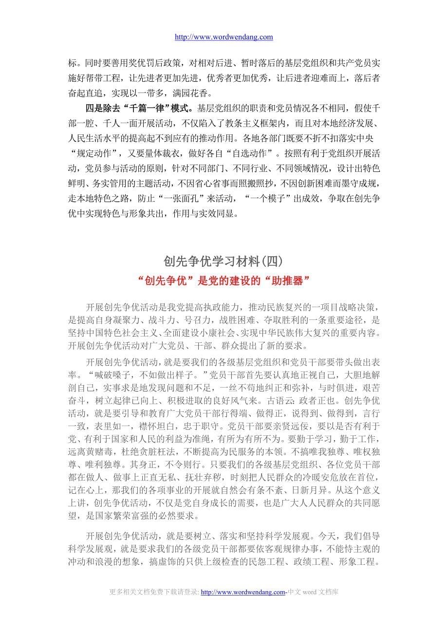 27-创先争优学习材料（一）.doc_第5页