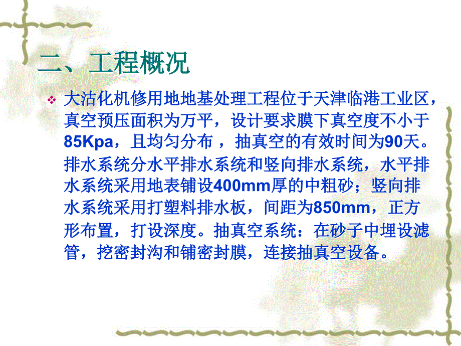 真空预压加固处理地基施工与质量控制_第4页