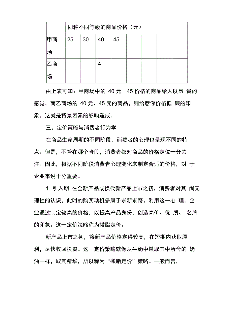 商品价格对消费者行为的影响_第4页