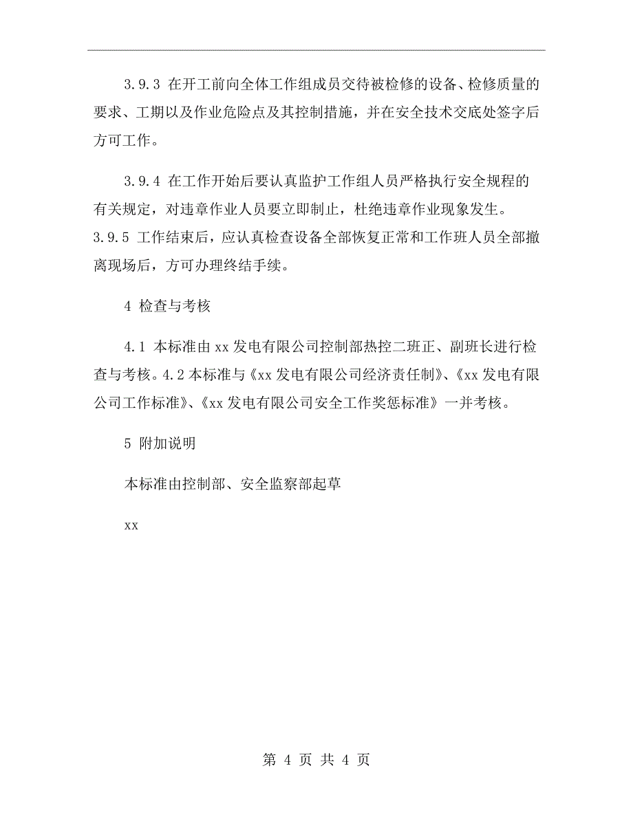 控制部热控二班班组工程师安全责任制_第4页