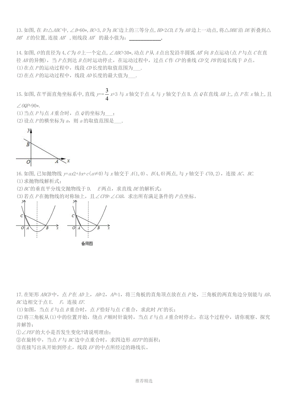 中考初三数学专题隐形圆_第4页