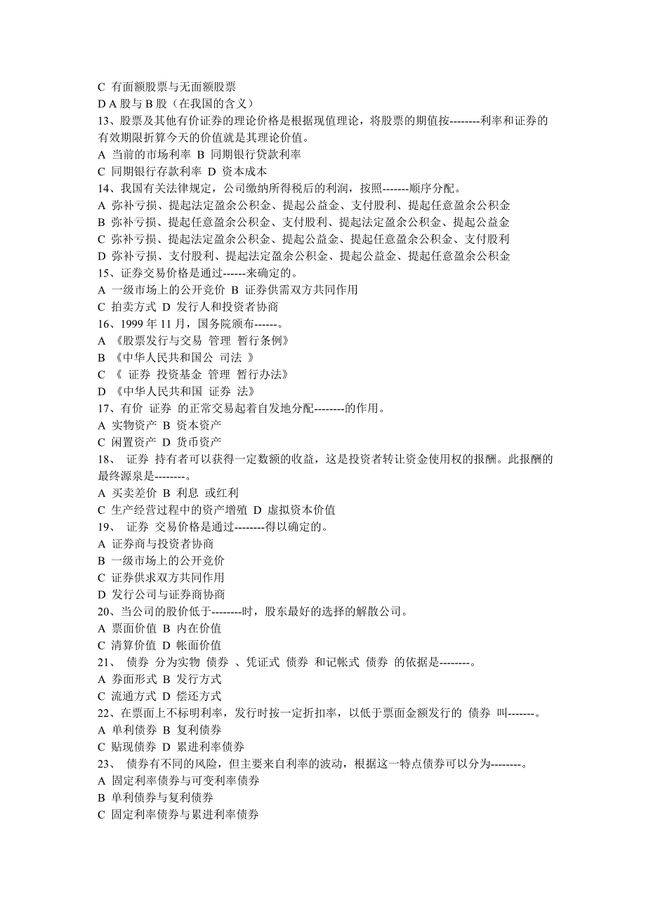 Fpvrse证券市场基础知识模拟试题P(附答案)_第2页