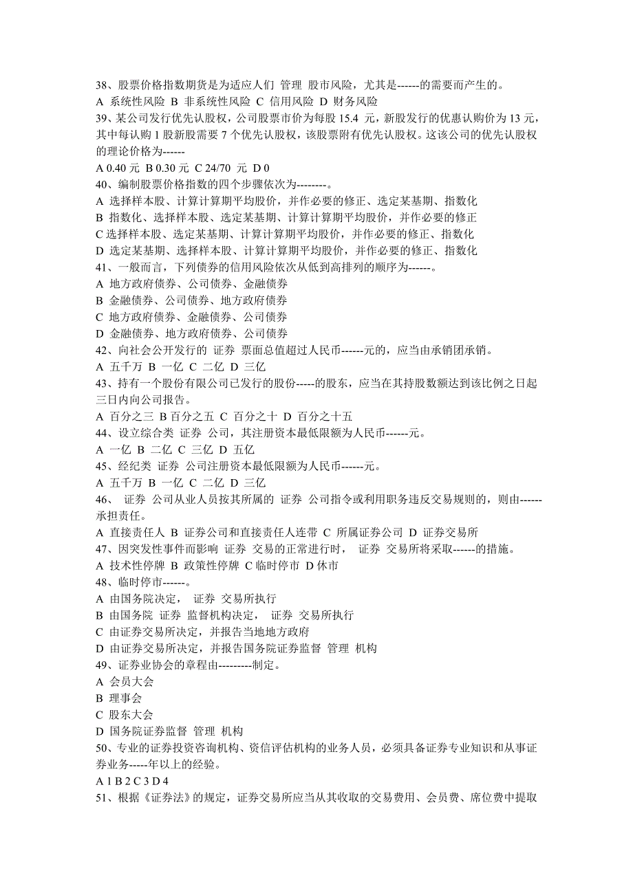 Fpvrse证券市场基础知识模拟试题P(附答案)_第4页