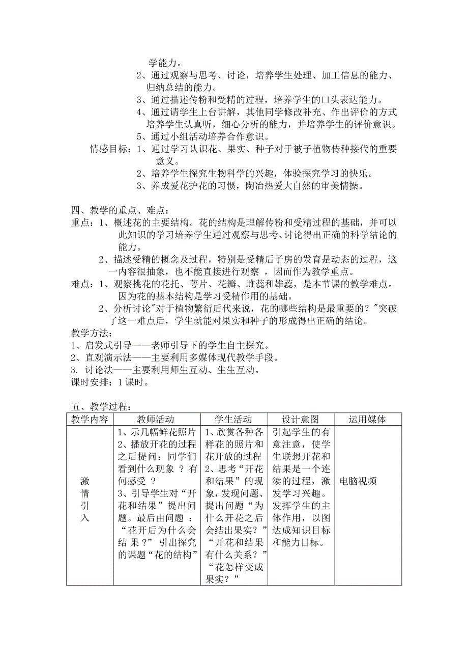 开花和结果教学设计案例.doc_第2页