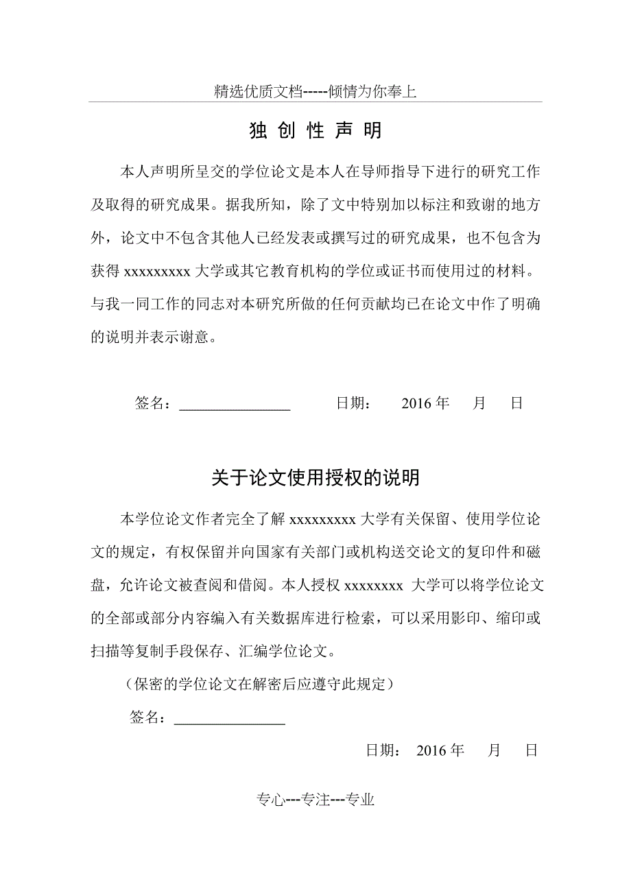 无人监守点滴自动监控无线系统_第2页