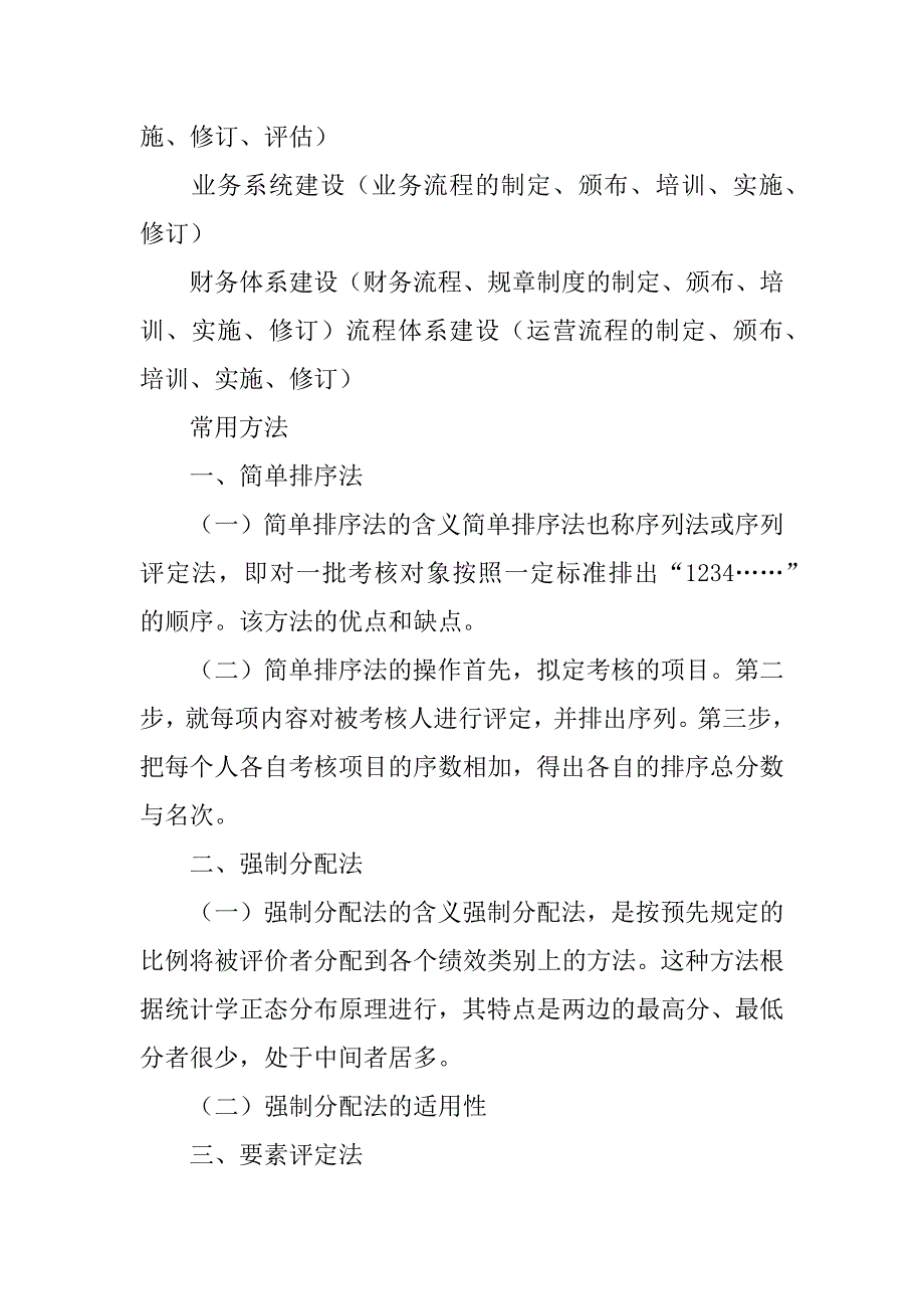 工资绩效考核方案6篇绩效工资方案制定_第3页