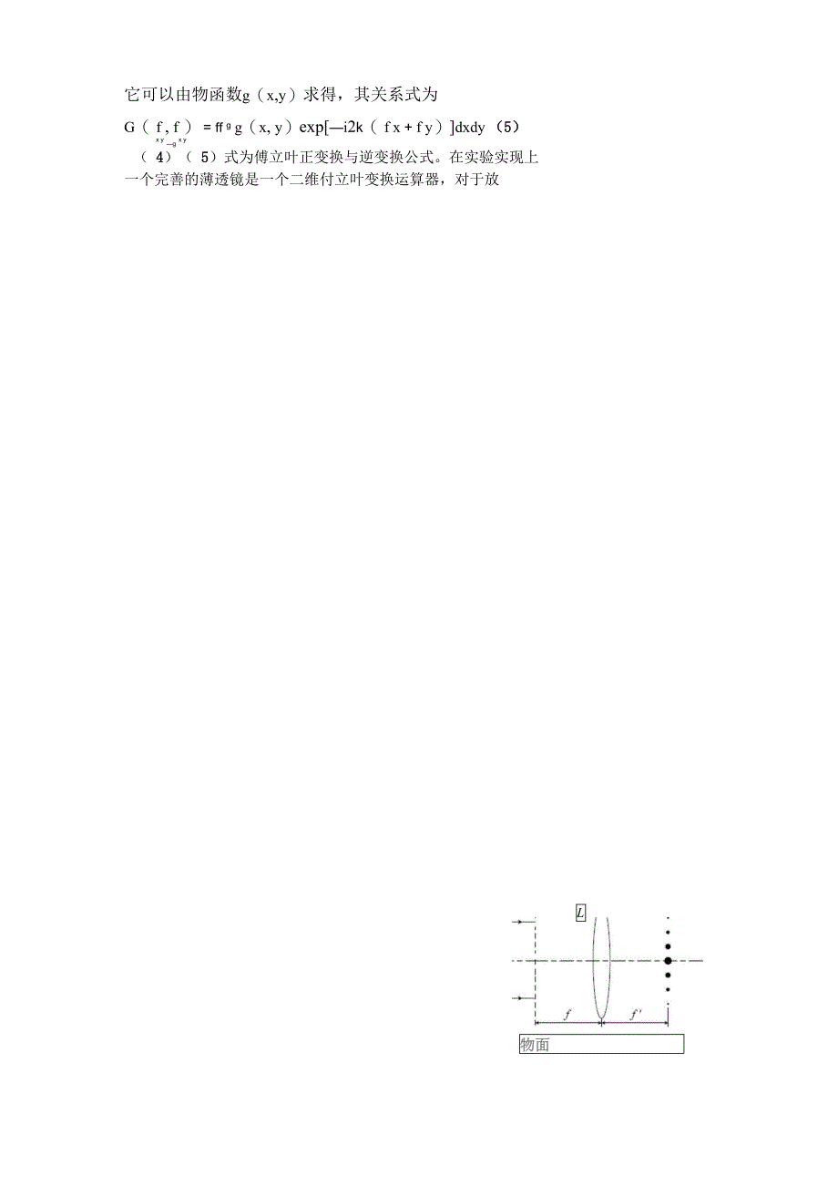 阿贝成像原理和空间滤波(预习)_第2页