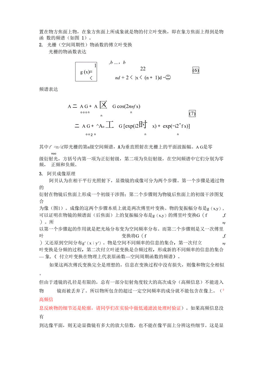 阿贝成像原理和空间滤波(预习)_第3页