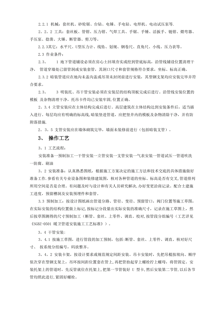 燃气管道安装施工工艺_第3页