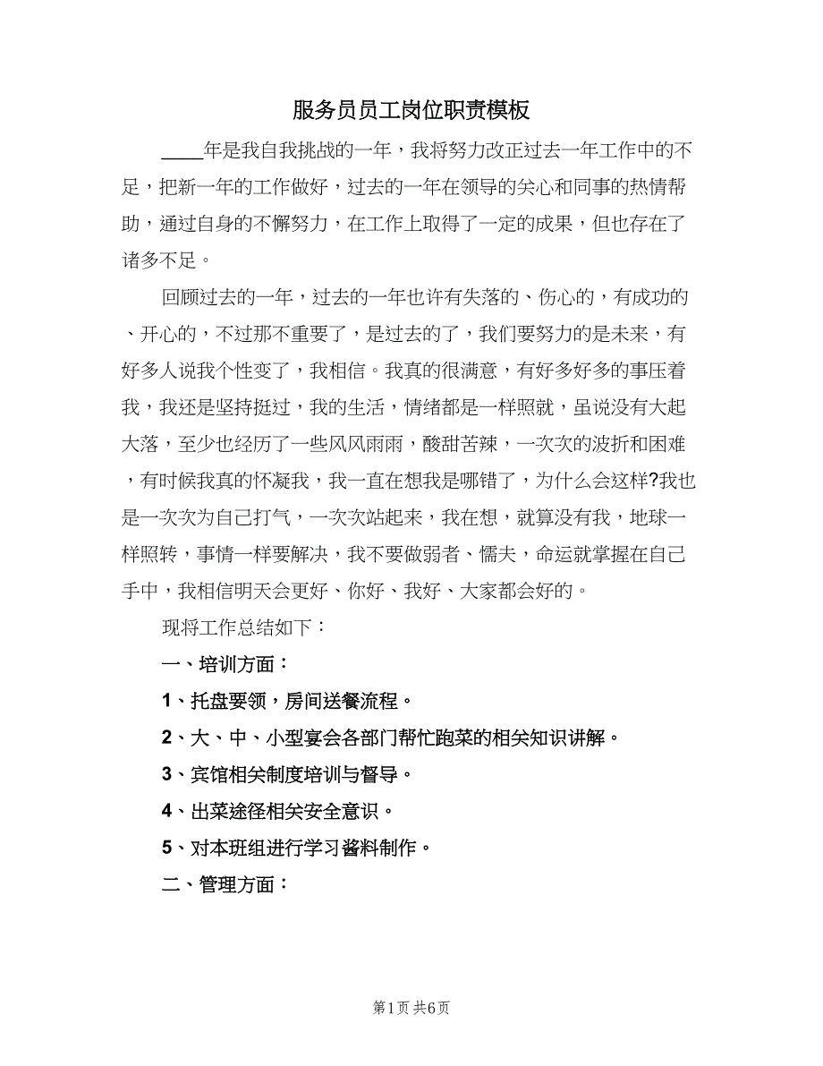 服务员员工岗位职责模板（2篇）.doc_第1页