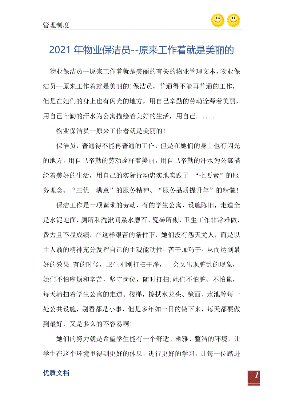 物业保洁员原来工作着就是美丽的_第2页