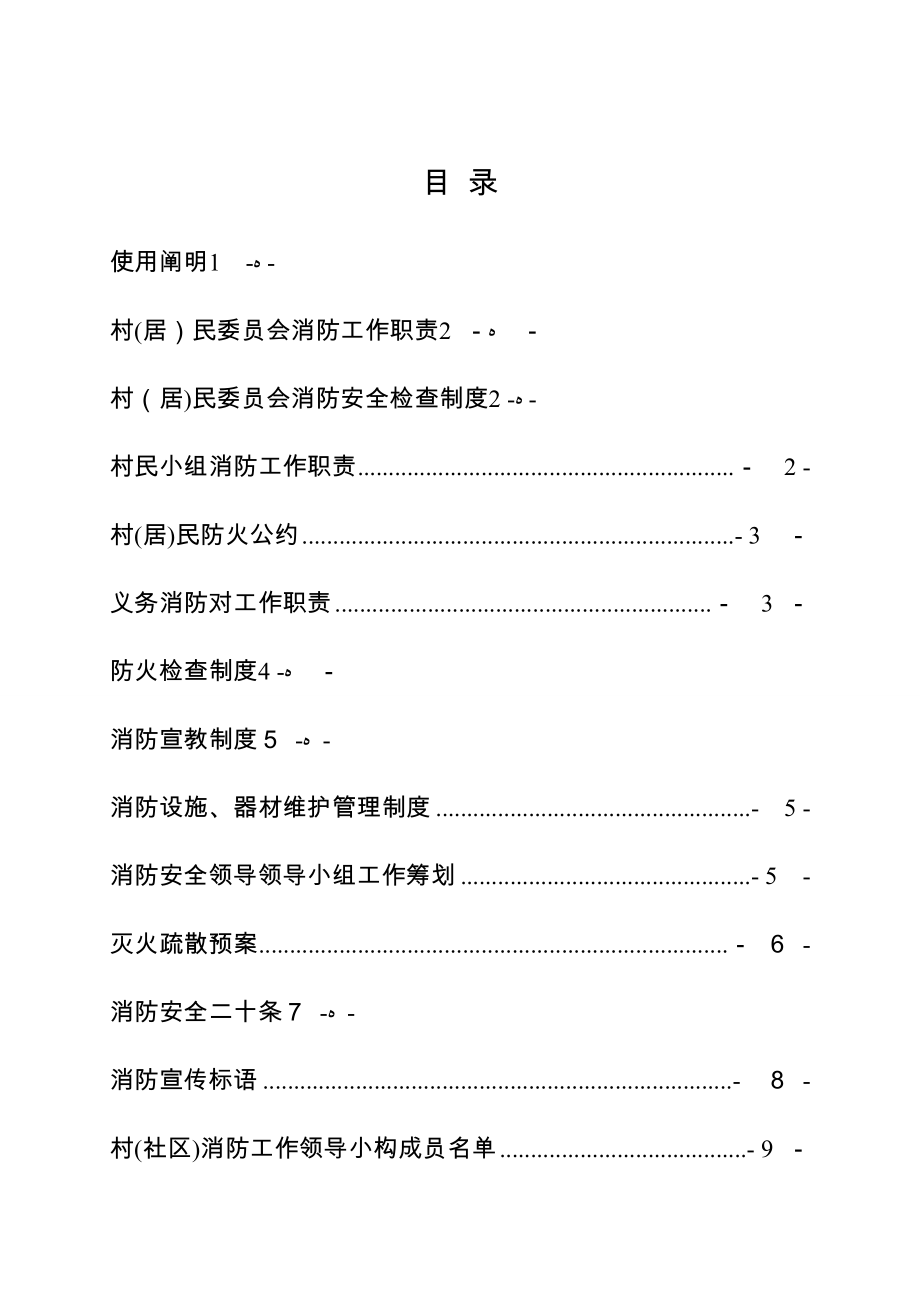 村(社区)消防工作台帐_第3页