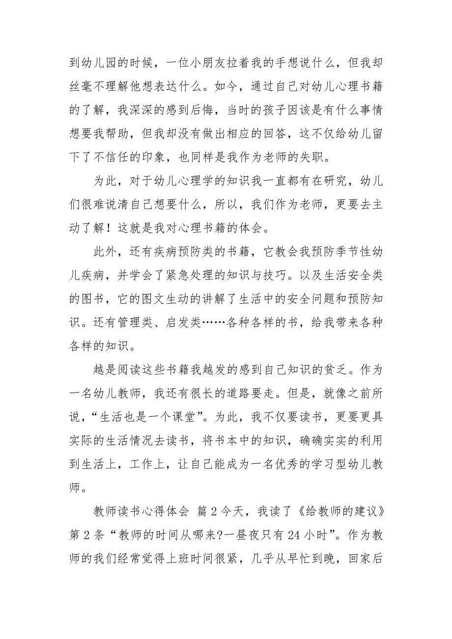 有关教师读书心得体会范本2021.doc_第2页